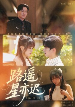 路遥星亦迟_枫叶短剧聚合网