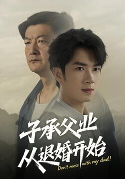 子承父业从退婚开始_枫叶短剧聚合网
