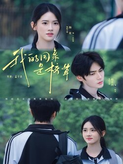 我的同桌是校草_枫叶短剧聚合网