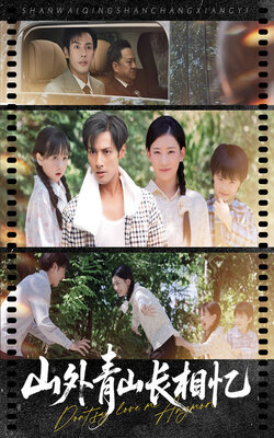 山外青山长相忆_枫叶短剧聚合网