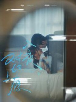 炽夜$新版：入夜，对她上瘾