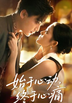 始于心动，终于心痛_枫叶短剧聚合网