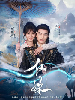 仙姝_枫叶短剧聚合网