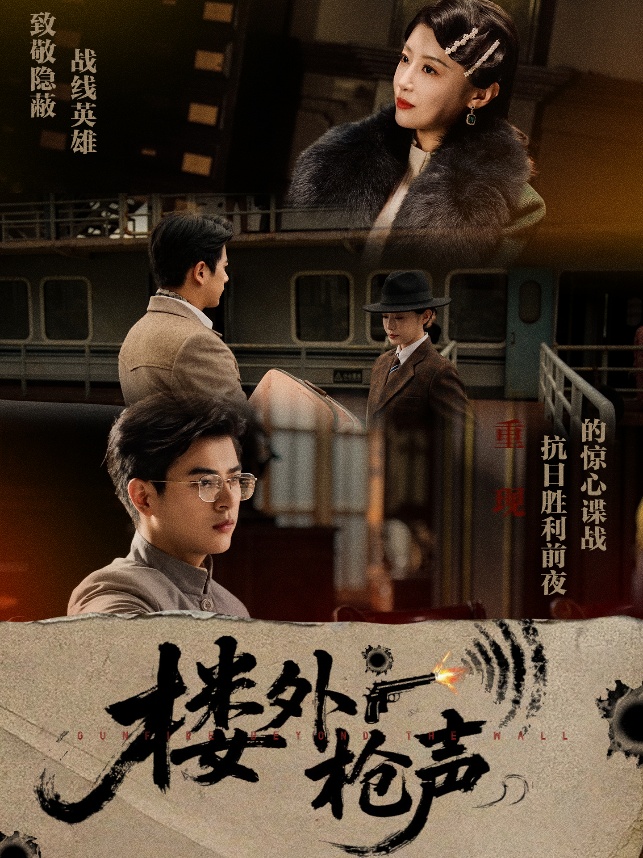 楼外枪声_枫叶短剧聚合网