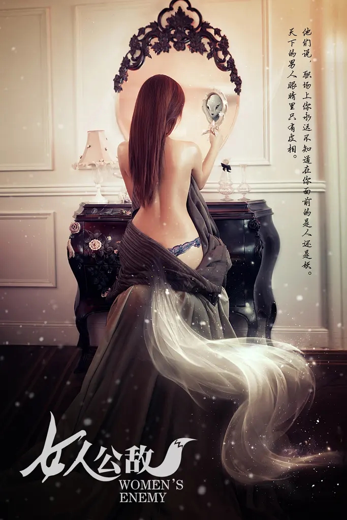 女人公敌_枫叶短剧聚合网