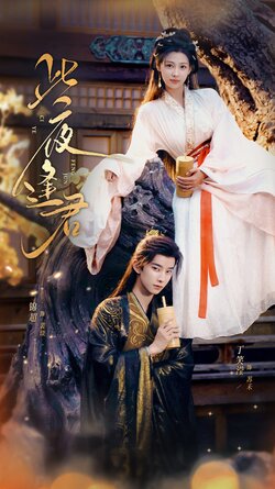 此夜逢君_枫叶短剧聚合网