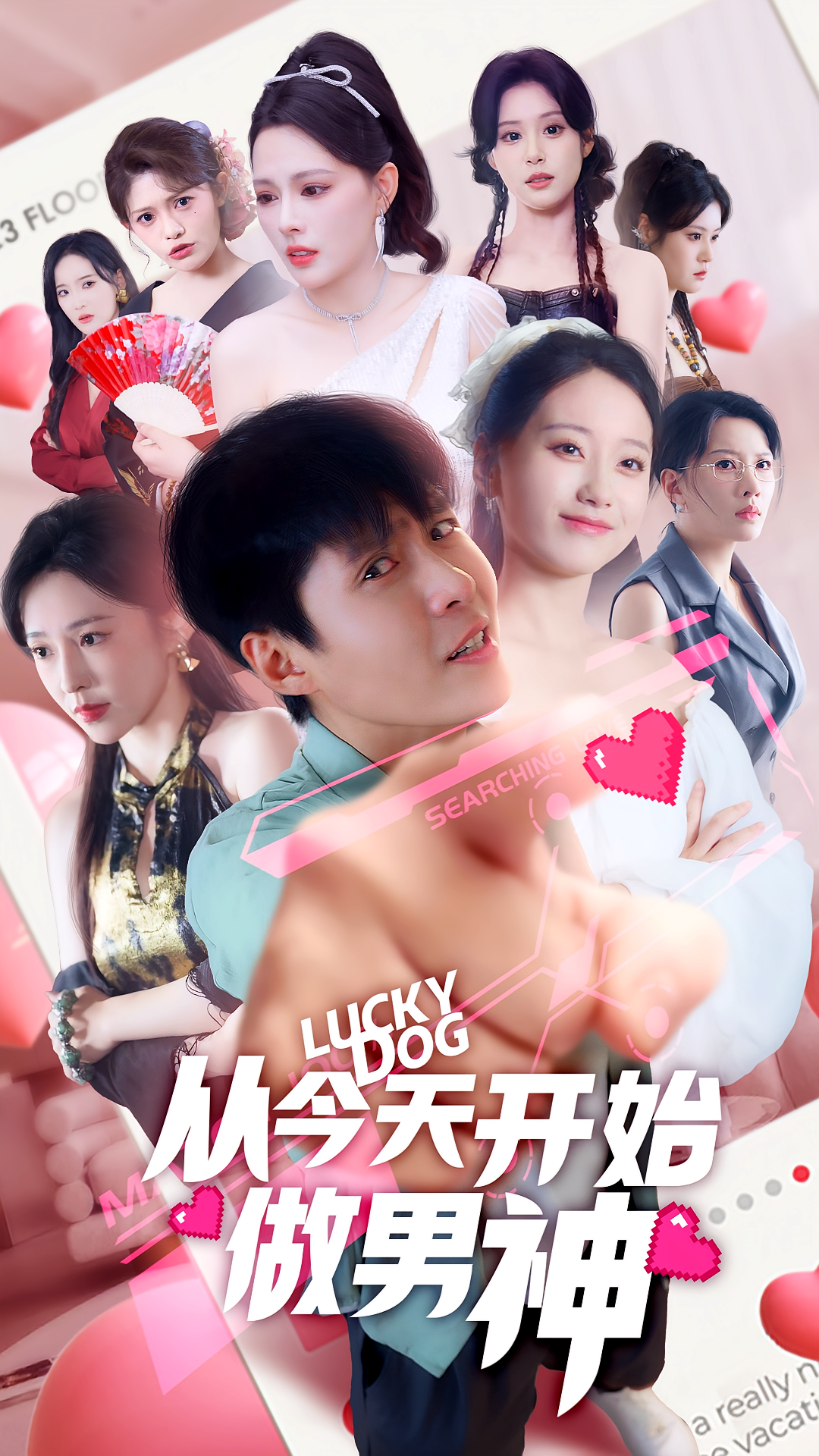 从今天开始做男神_枫叶短剧聚合网