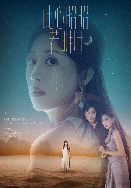 此心昭昭若明月_枫叶短剧聚合网