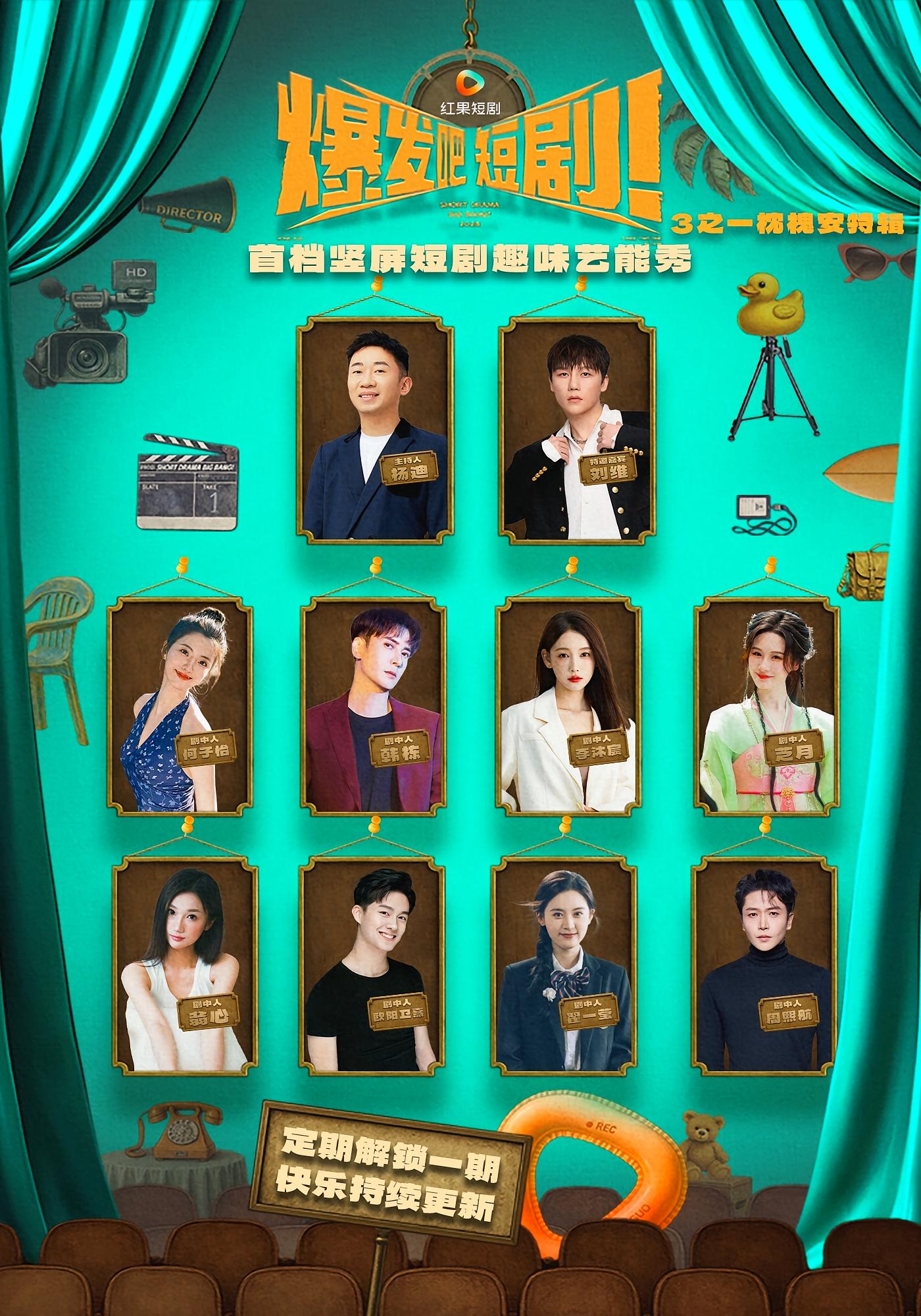 爆发吧短剧3之枕槐安特辑_枫叶短剧聚合网