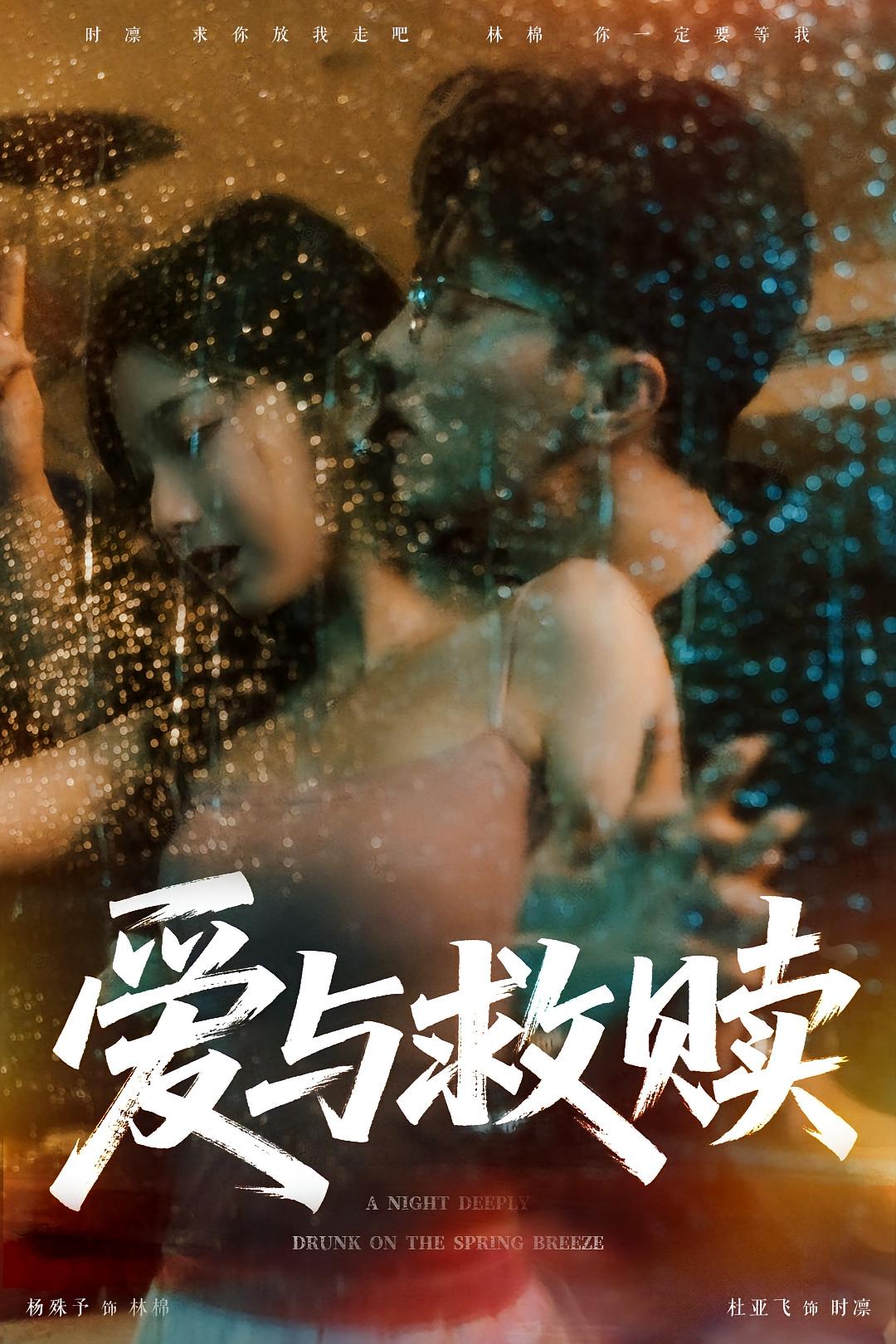 爱与救赎_枫叶短剧聚合网