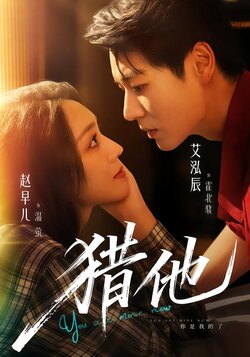 猎他_枫叶短剧聚合网