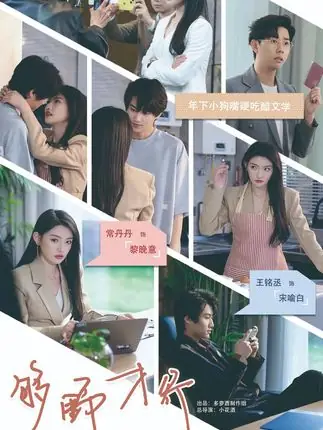 够野才行_枫叶短剧聚合网