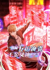 开局万亿物资，千金女神都爱我_枫叶短剧聚合网