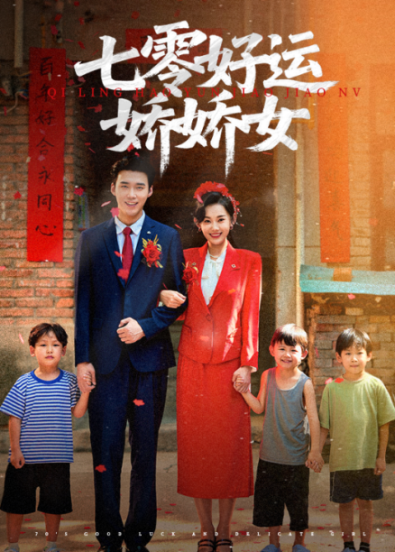33655-七零好运娇娇女（59集）_枫叶短剧聚合网