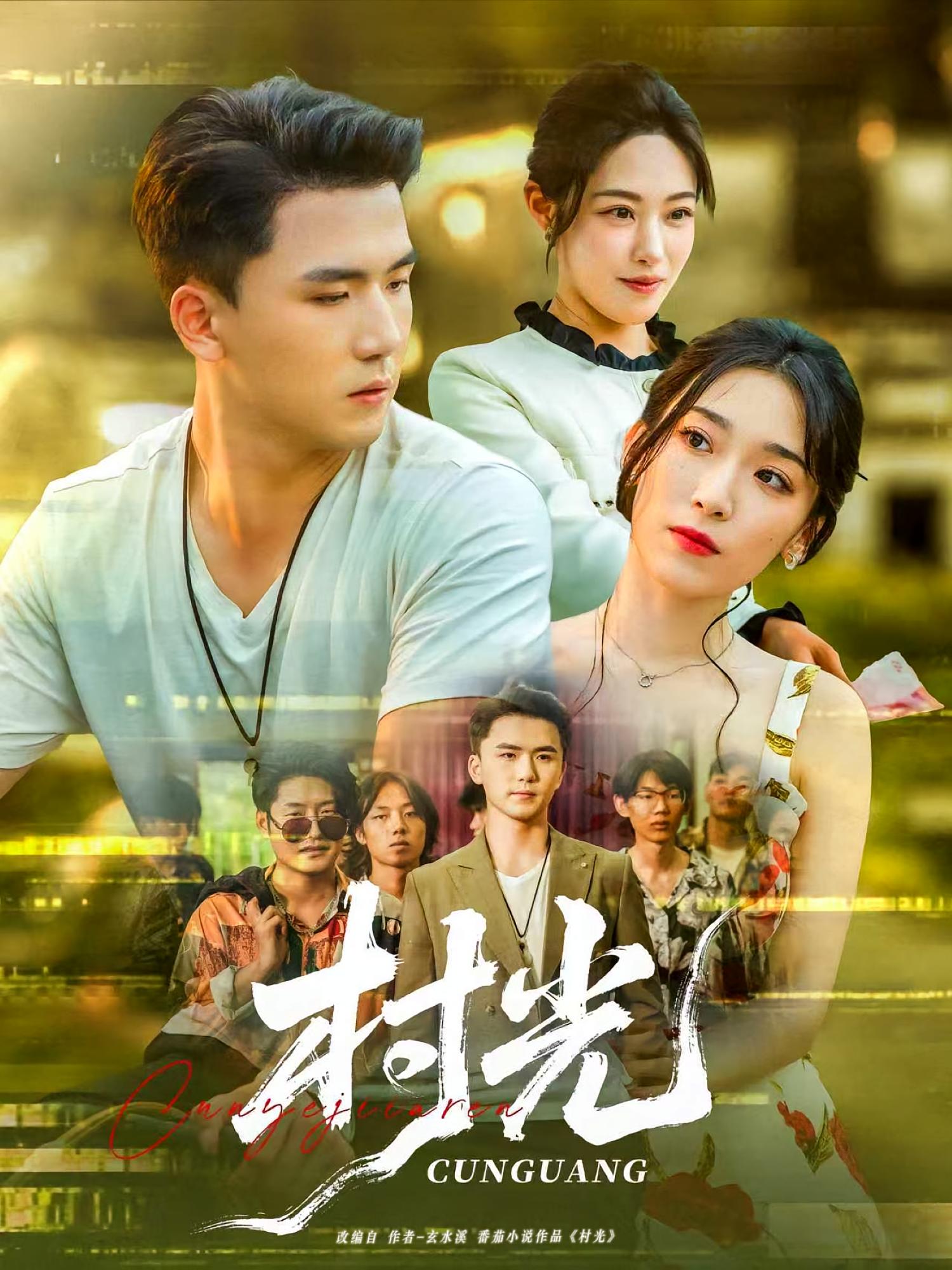 村光_枫叶短剧聚合网