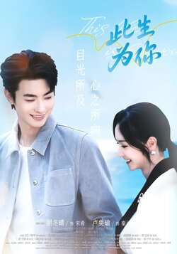 此生为你_枫叶短剧聚合网