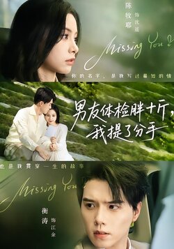 男友体检胖十斤，我提了分手_枫叶短剧聚合网