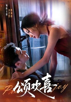 颂欢喜_枫叶短剧聚合网