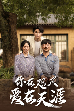 你在咫尺爱在天涯