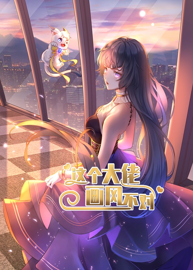 这个大佬画风不对_枫叶短剧聚合网