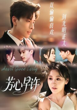 芳心早许_枫叶短剧聚合网