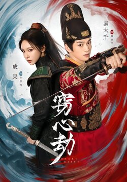 窃心劫_枫叶短剧聚合网