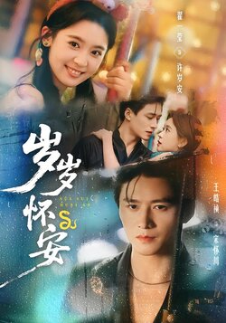 岁岁怀安_枫叶短剧聚合网