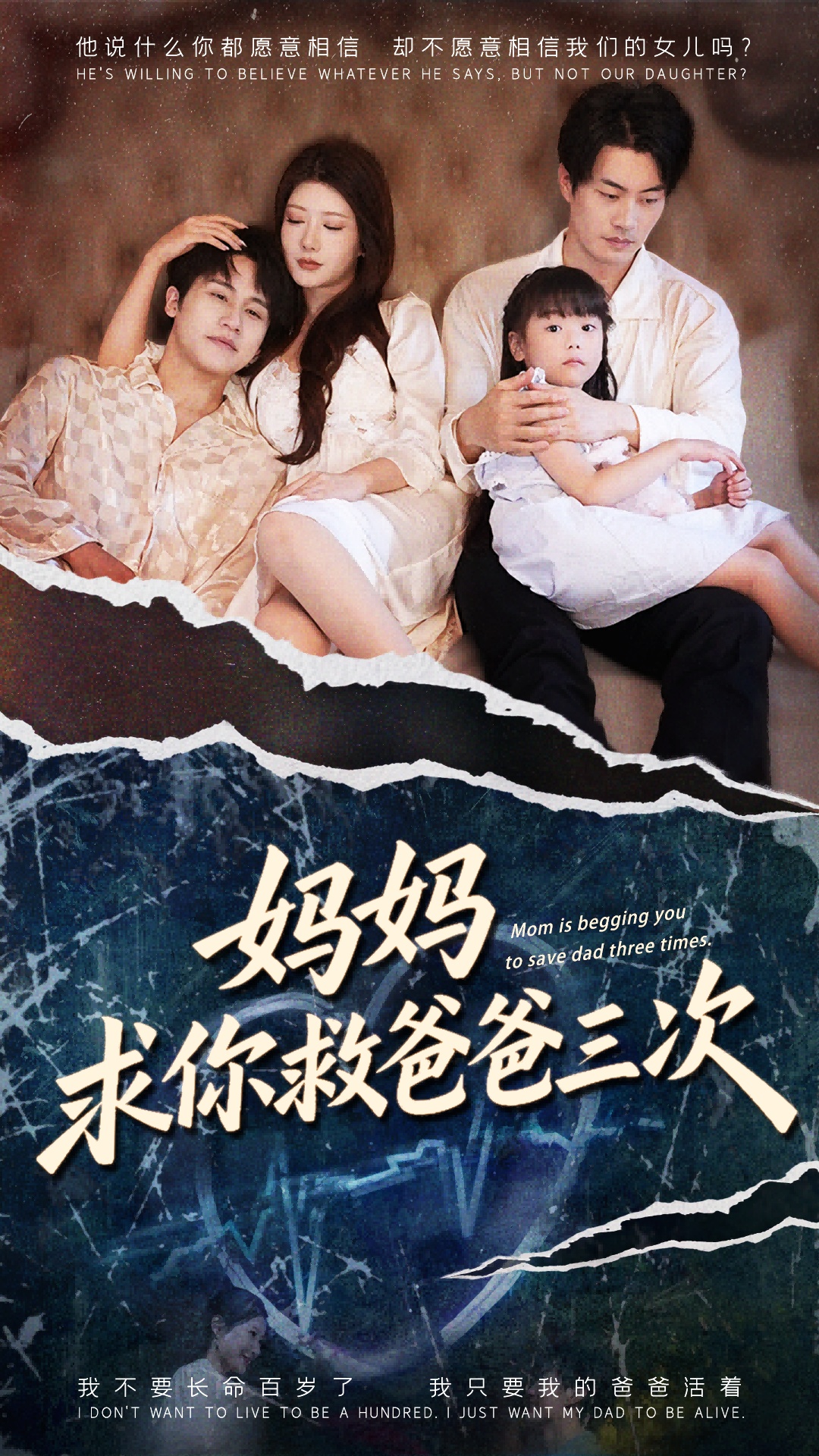 妈妈求你救爸爸三次_枫叶短剧聚合网