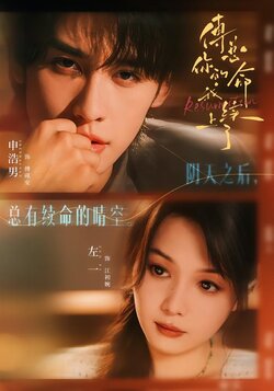 傅总，你的命我续上了