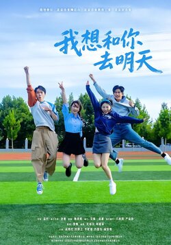 我想和你去明天_枫叶短剧聚合网