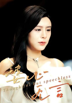 婆心无言_枫叶短剧聚合网