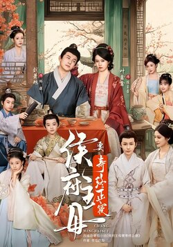 侯府主母要寿终正寝_枫叶短剧聚合网