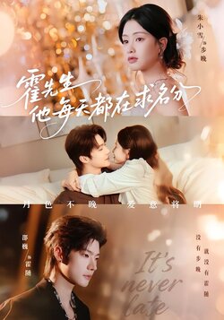 霍先生他每天都在求名分_枫叶短剧聚合网