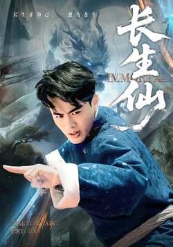 长生仙_枫叶短剧聚合网