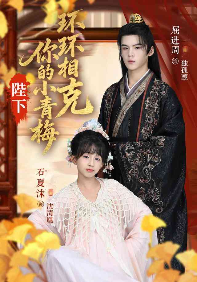 陛下你的小青梅环环相克_枫叶短剧聚合网