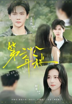 第二十八年秋_枫叶短剧聚合网