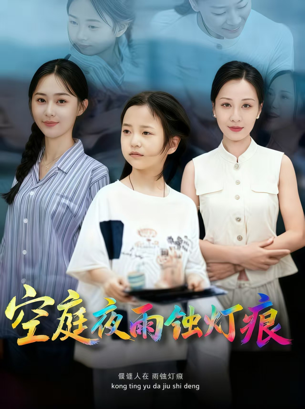 空庭夜雨蚀灯痕_枫叶短剧聚合网