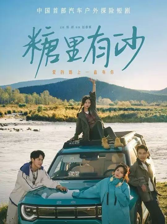 糖里有沙_枫叶短剧聚合网