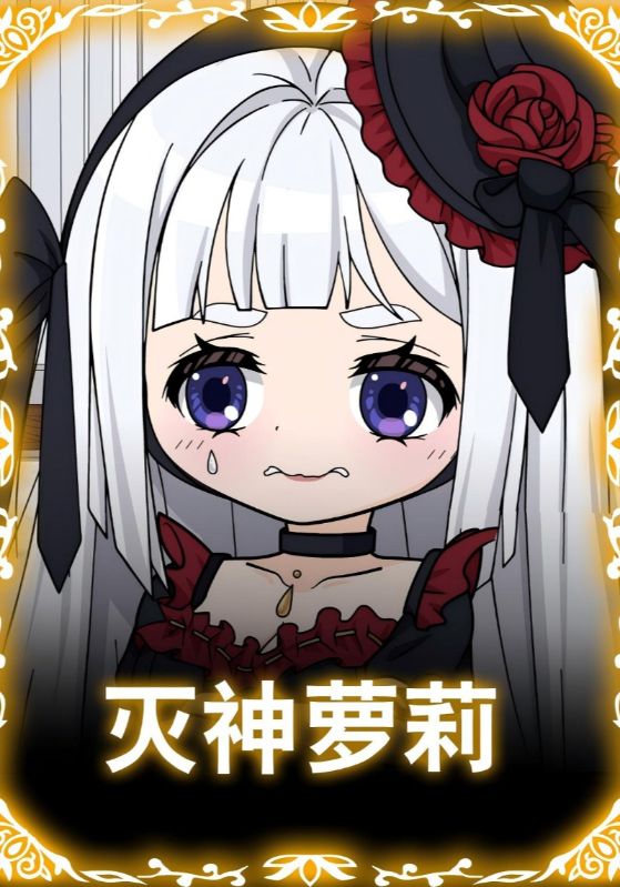 灭神萝莉_枫叶短剧聚合网