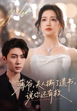 薄爷，夫人撕了遗书，说你还有救_枫叶短剧聚合网