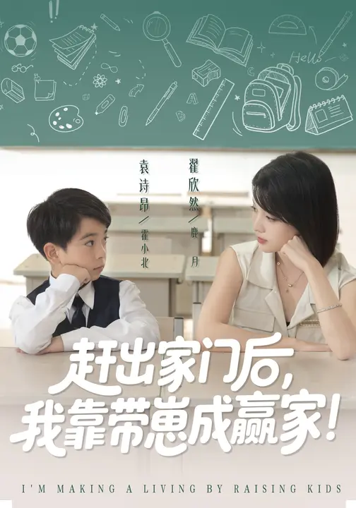 我靠带崽赚翻天_枫叶短剧聚合网