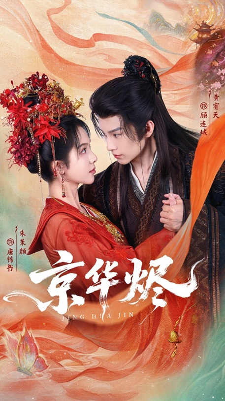 京华烬_枫叶短剧聚合网