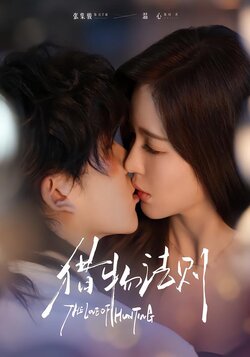 猎物法则_枫叶短剧聚合网