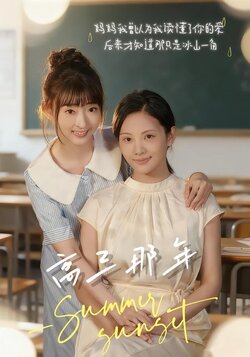 高三那年_枫叶短剧聚合网