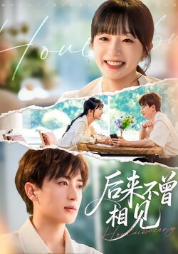 后来不曾相见_枫叶短剧聚合网