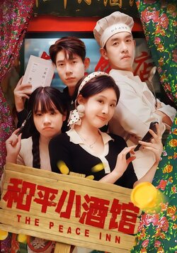 和平小酒馆_枫叶短剧聚合网