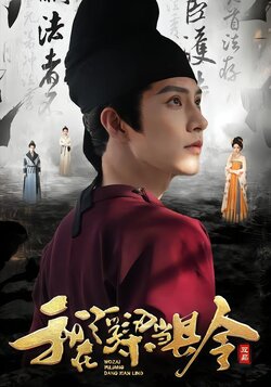 我在浮梁当县令_枫叶短剧聚合网