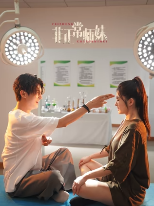 非正常师妹_枫叶短剧聚合网