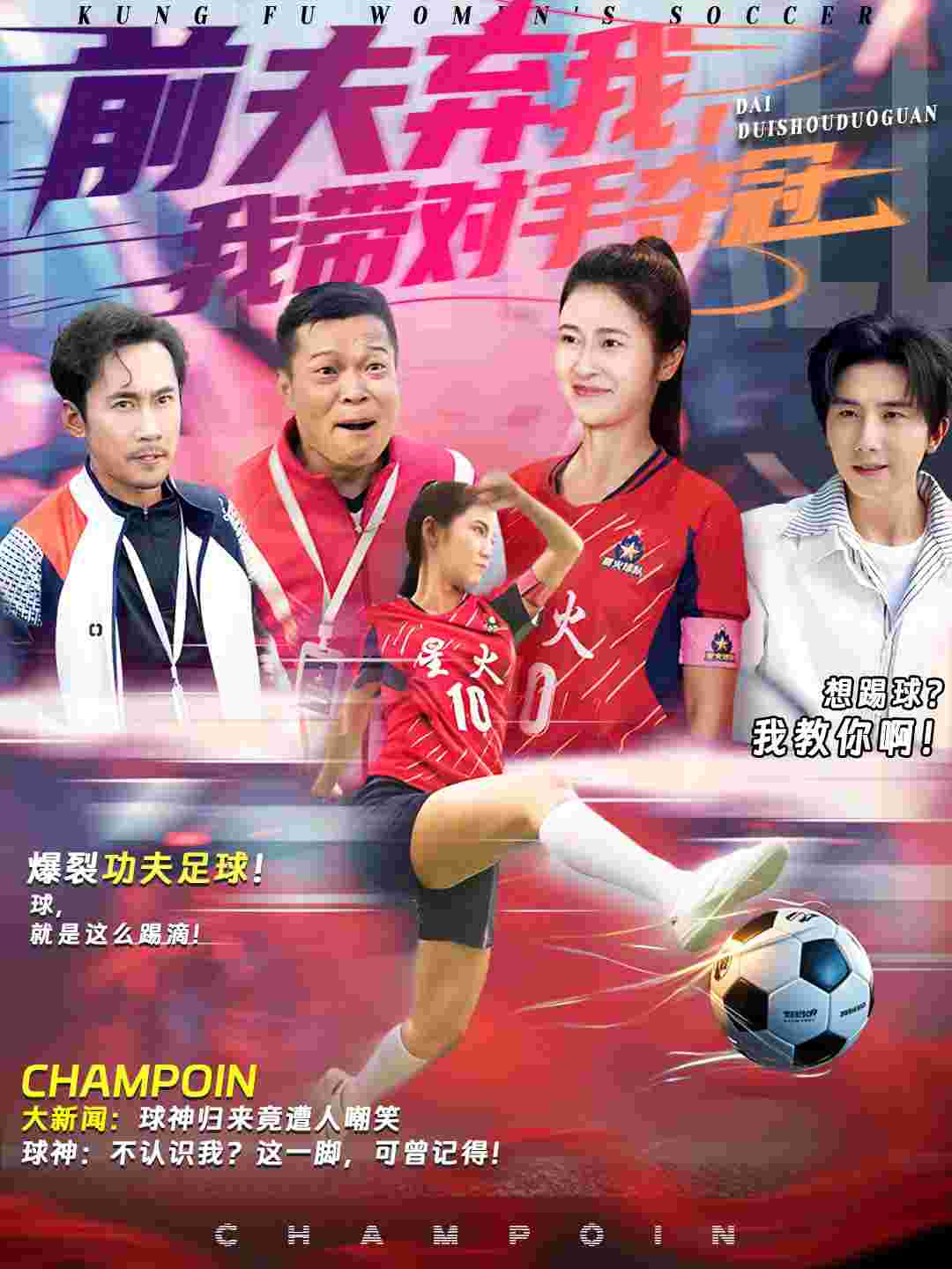 前夫弃我，我带对手夺冠_枫叶短剧聚合网