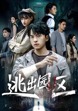 逃出园区_枫叶短剧聚合网